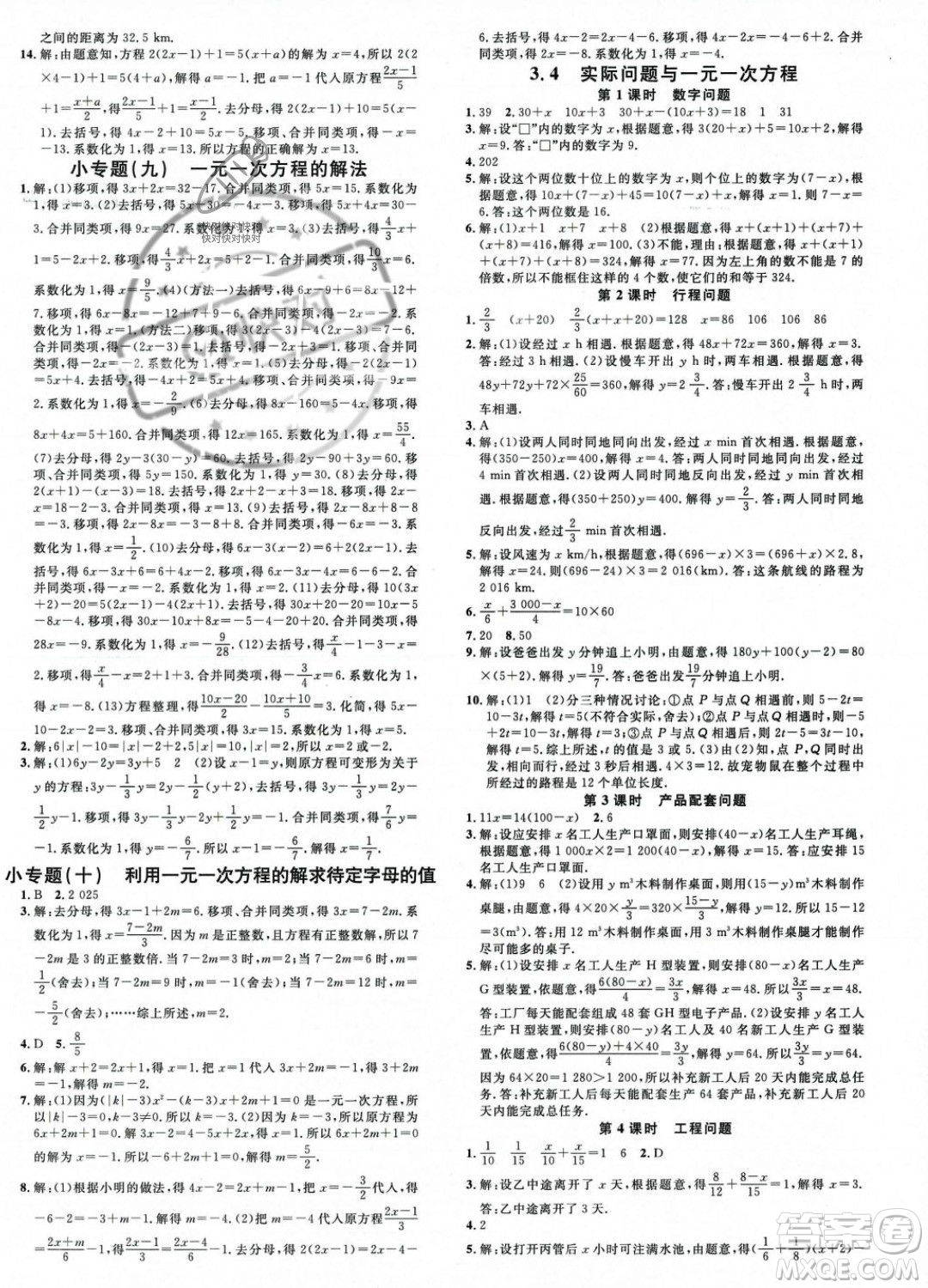 廣東經(jīng)濟出版社2023年秋名校課堂七年級上冊數(shù)學人教版湖北專版答案