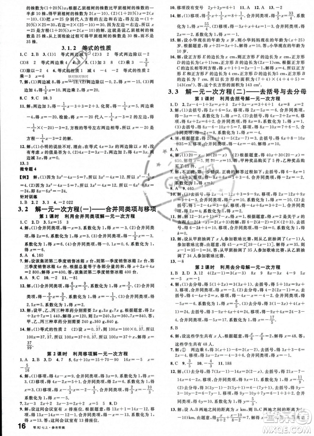 廣東經(jīng)濟出版社2023年秋名校課堂七年級上冊數(shù)學人教版湖北專版答案