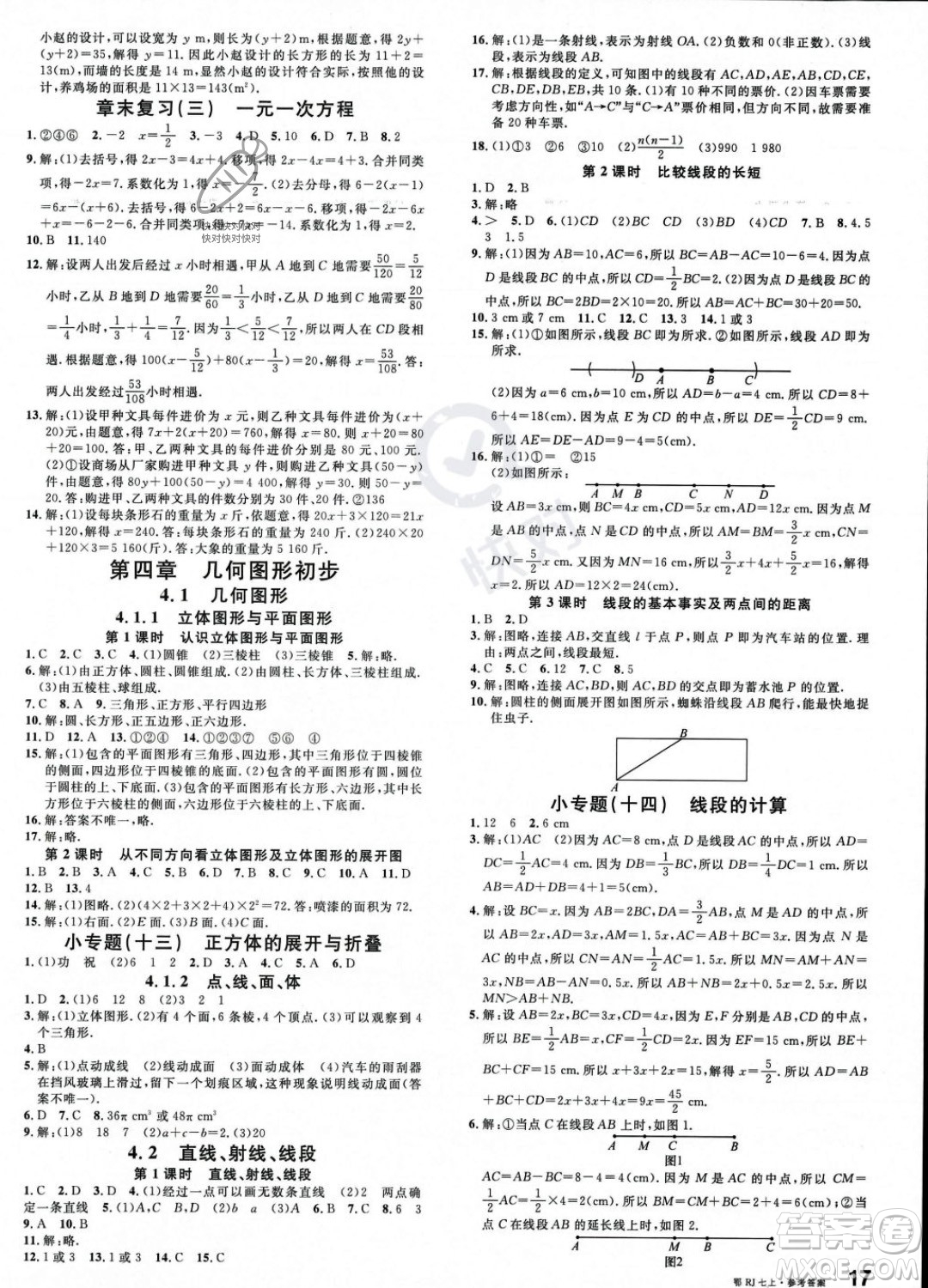 廣東經(jīng)濟出版社2023年秋名校課堂七年級上冊數(shù)學人教版湖北專版答案