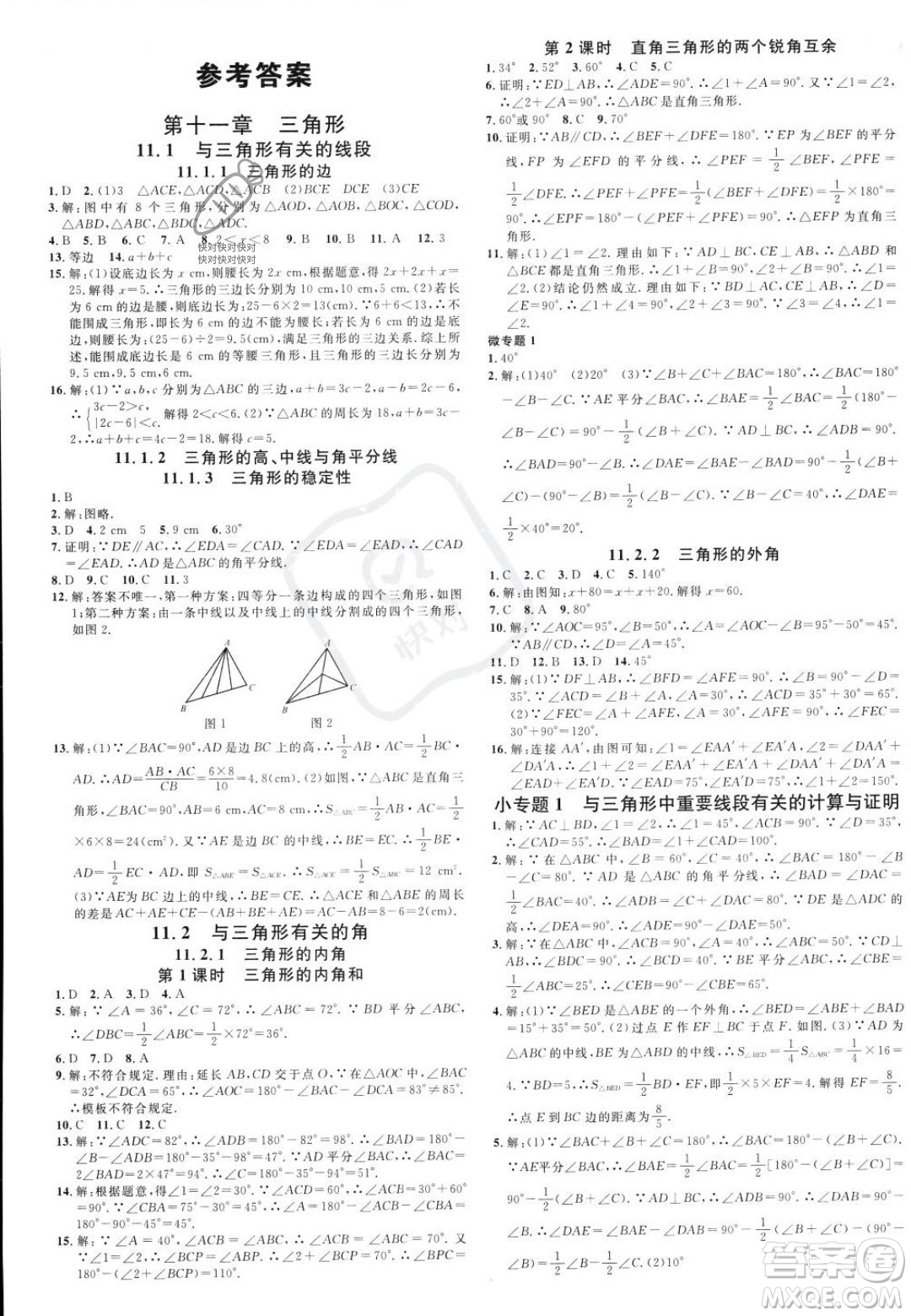 云南科技出版社2023年秋名校課堂八年級(jí)上冊(cè)數(shù)學(xué)人教版云南專版答案