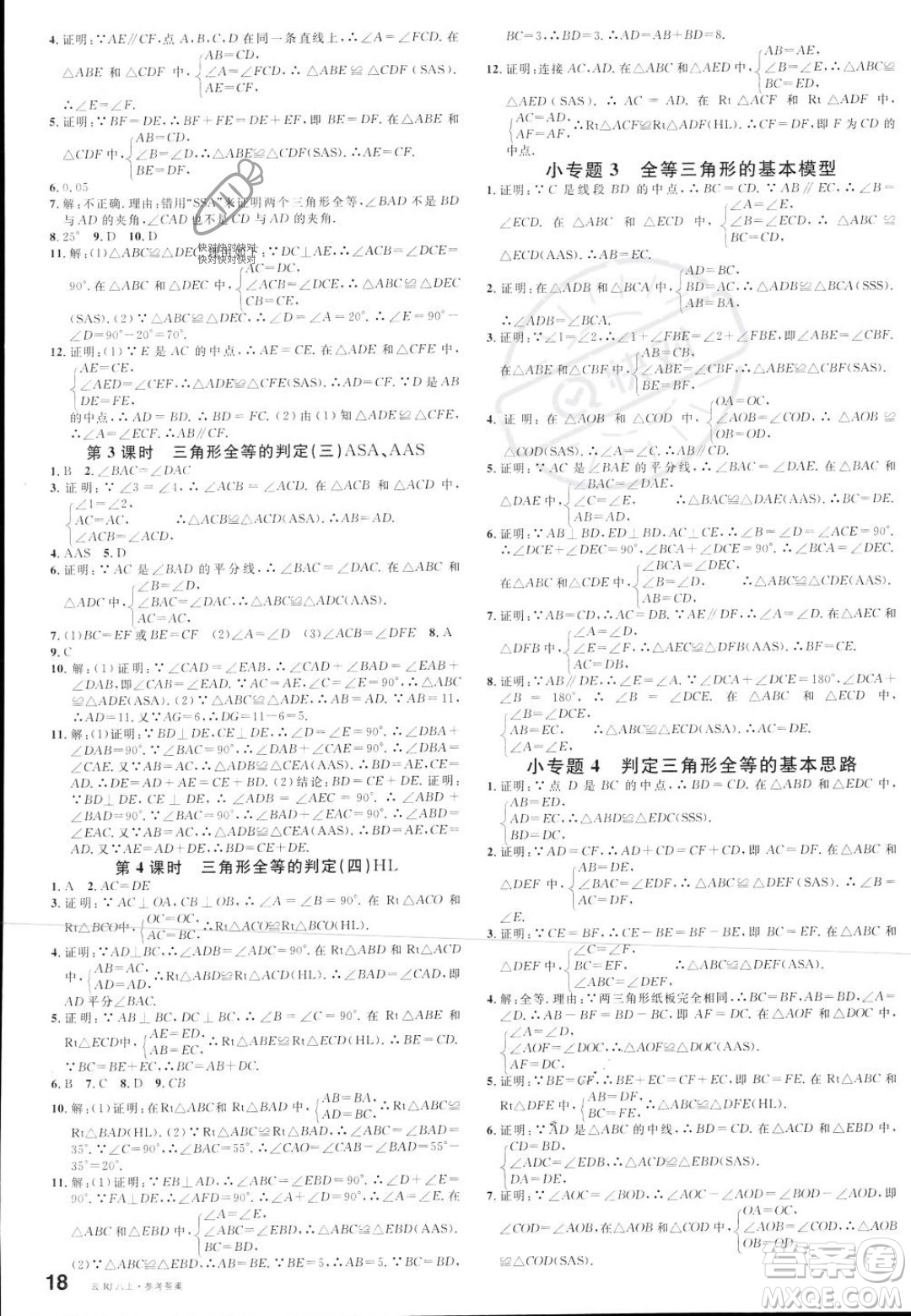 云南科技出版社2023年秋名校課堂八年級(jí)上冊(cè)數(shù)學(xué)人教版云南專版答案