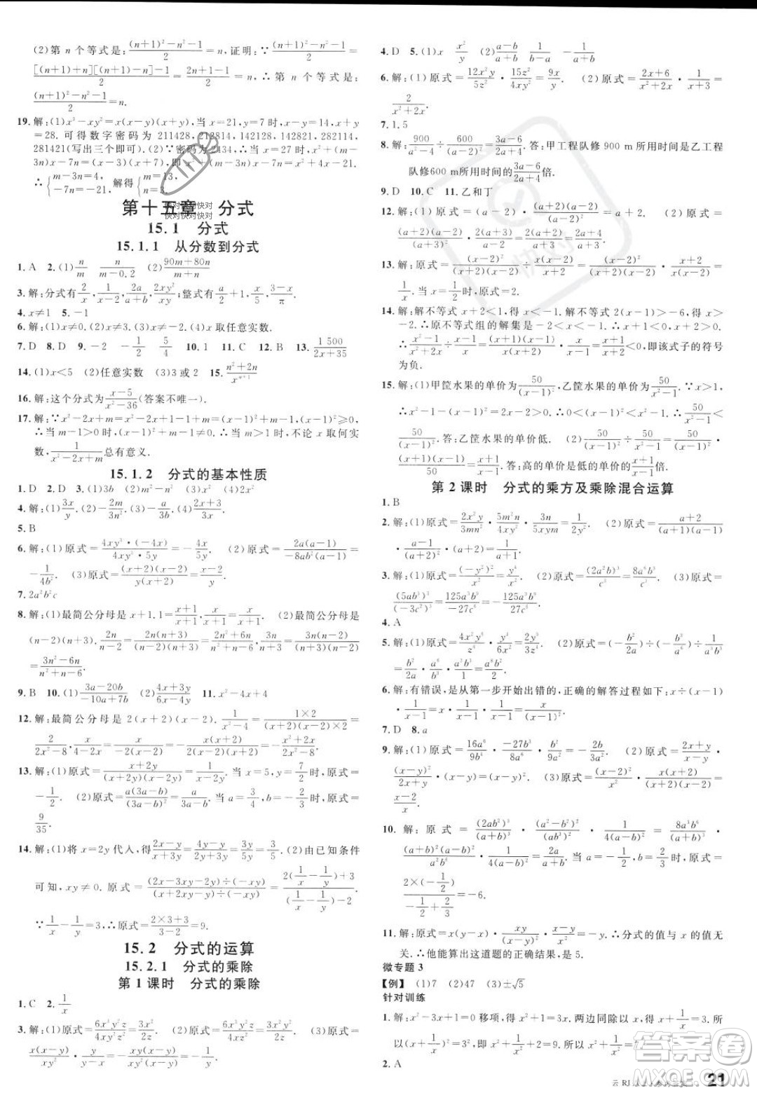 云南科技出版社2023年秋名校課堂八年級(jí)上冊(cè)數(shù)學(xué)人教版云南專版答案