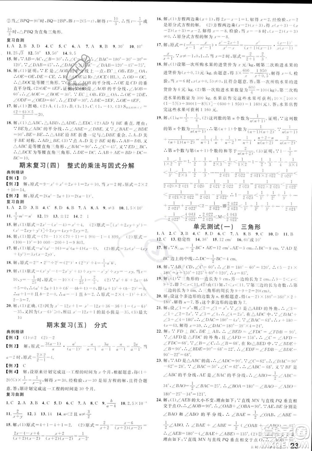 云南科技出版社2023年秋名校課堂八年級(jí)上冊(cè)數(shù)學(xué)人教版云南專版答案