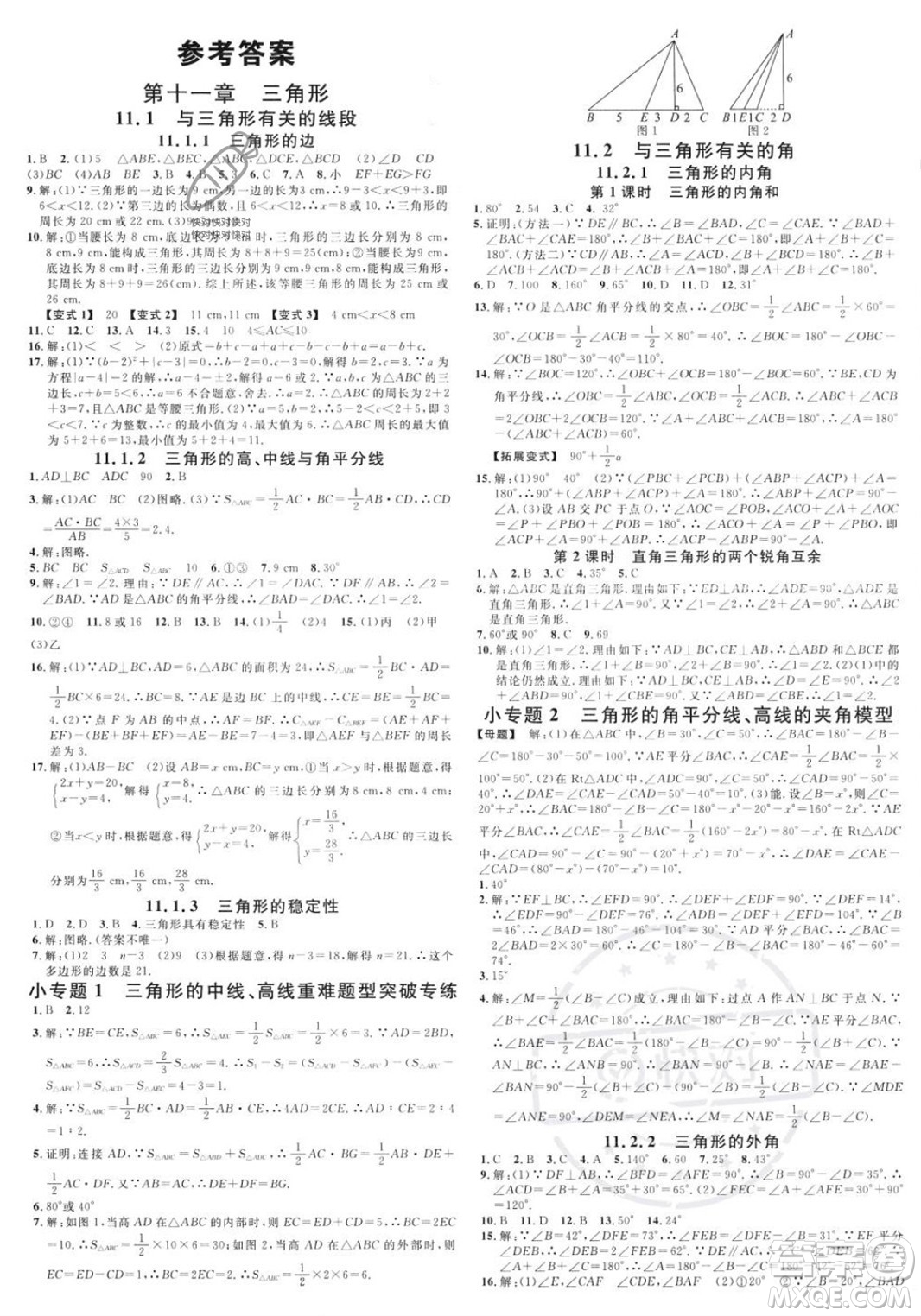 吉林教育出版社2023年秋名校課堂八年級上冊數(shù)學(xué)人教版廣西專版答案