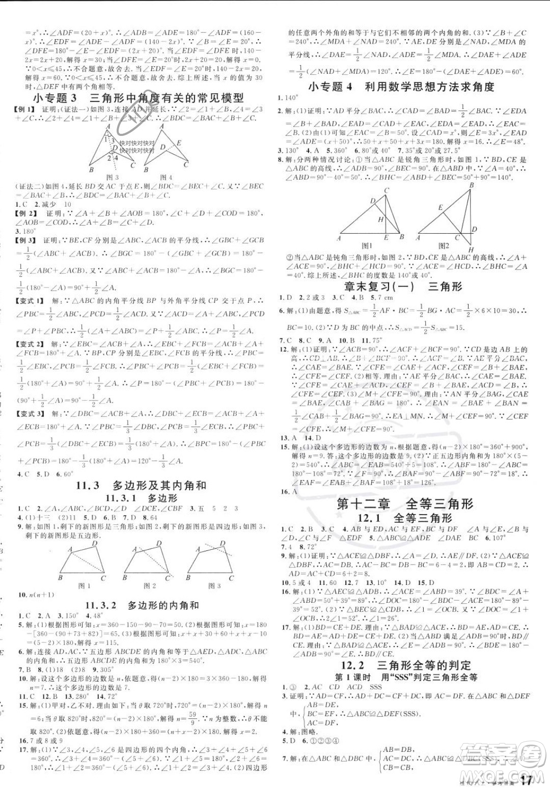 吉林教育出版社2023年秋名校課堂八年級上冊數(shù)學(xué)人教版廣西專版答案