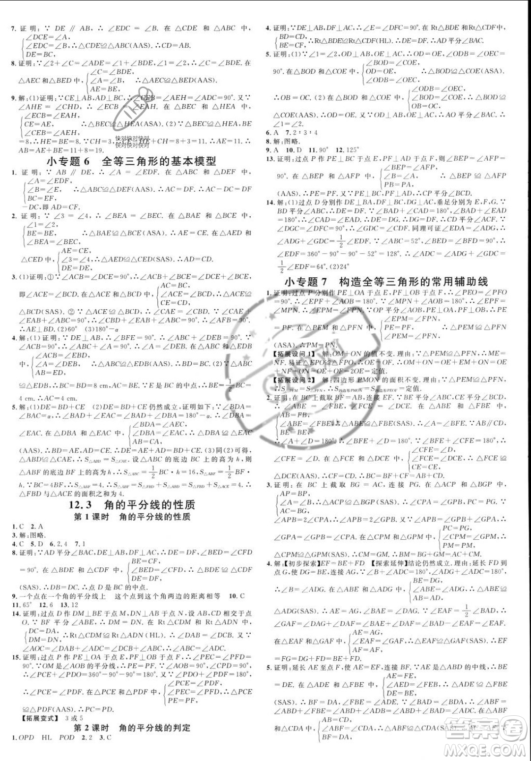 吉林教育出版社2023年秋名校課堂八年級上冊數(shù)學(xué)人教版廣西專版答案