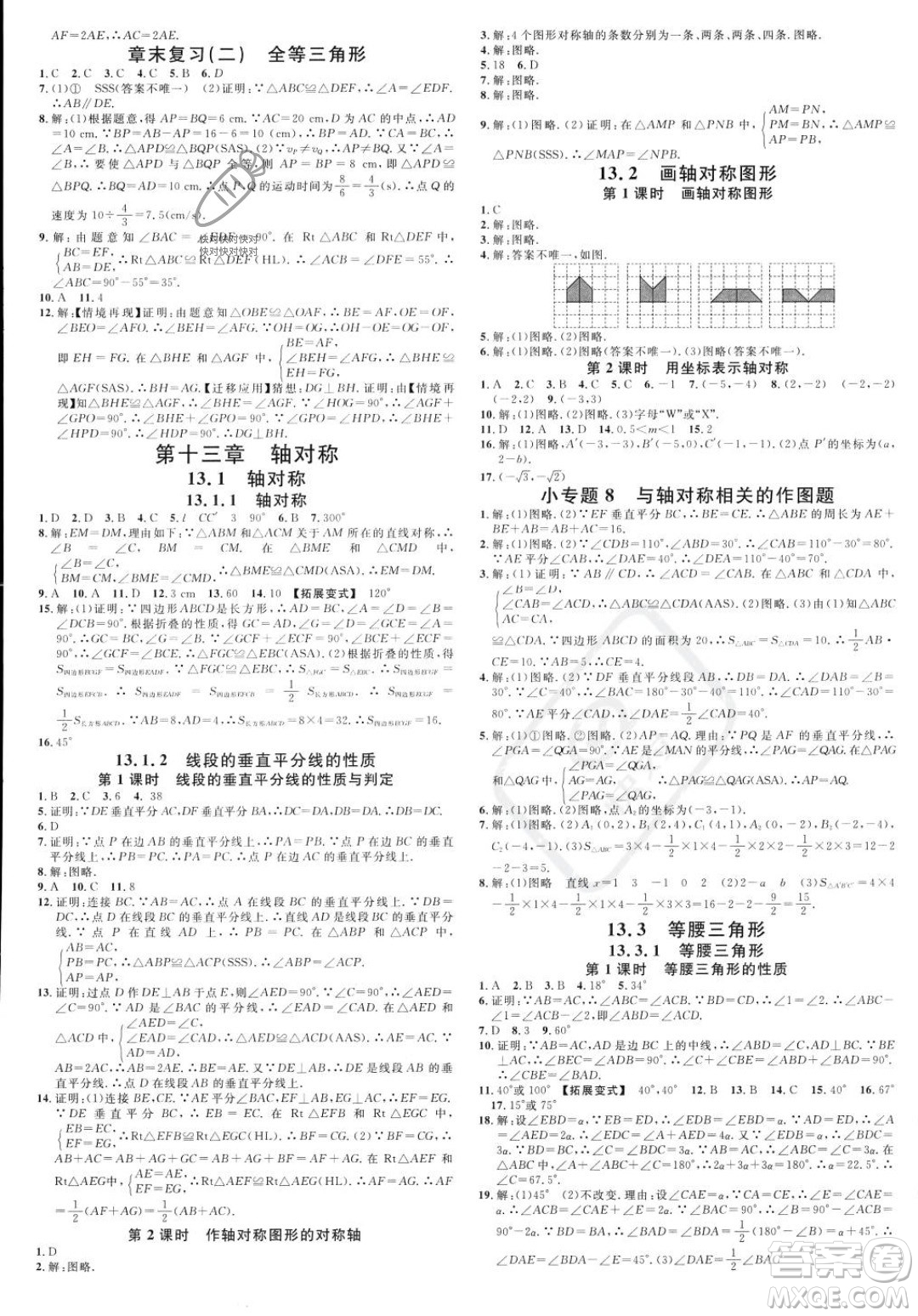 吉林教育出版社2023年秋名校課堂八年級上冊數(shù)學(xué)人教版廣西專版答案