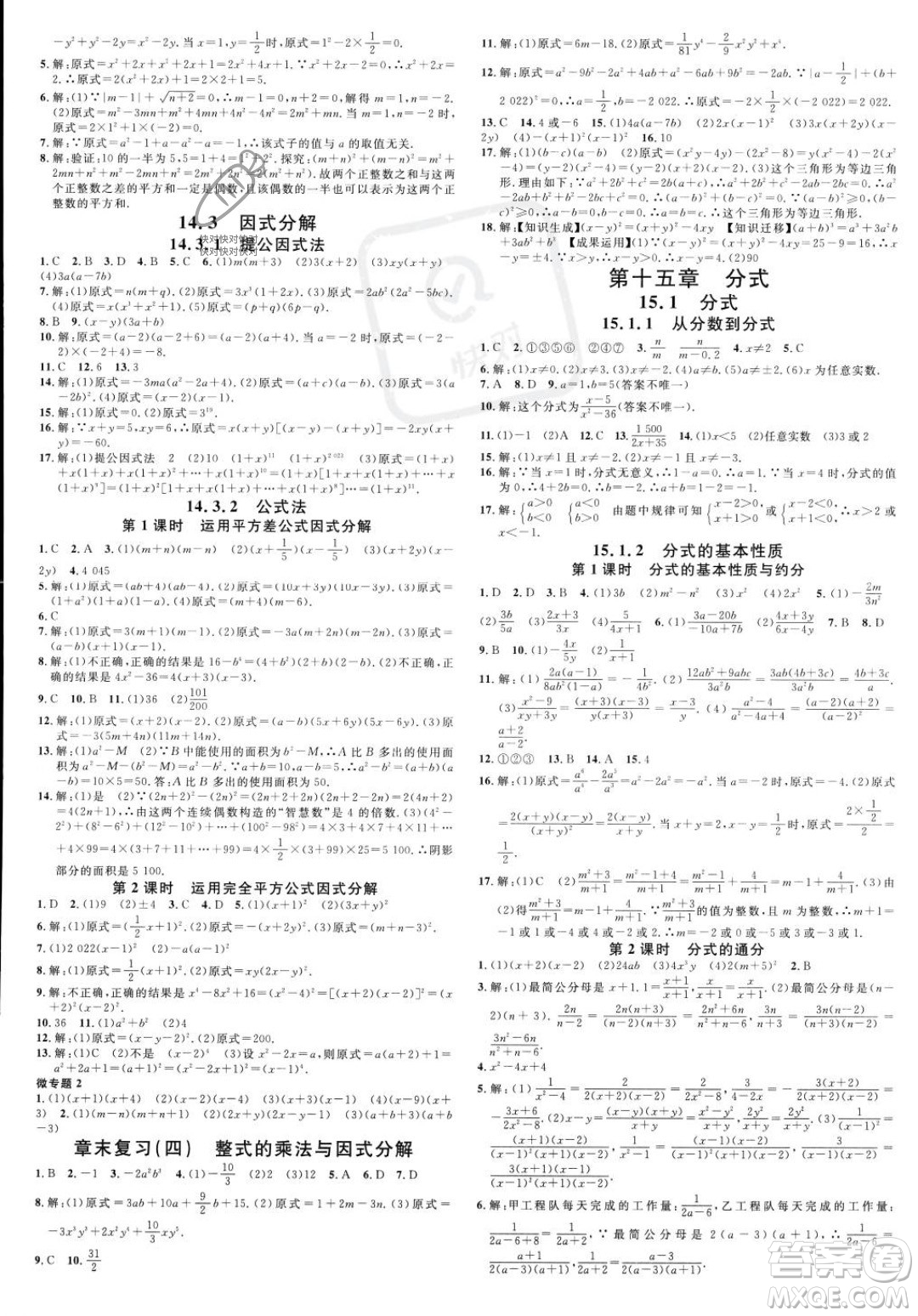 吉林教育出版社2023年秋名校課堂八年級上冊數(shù)學(xué)人教版廣西專版答案