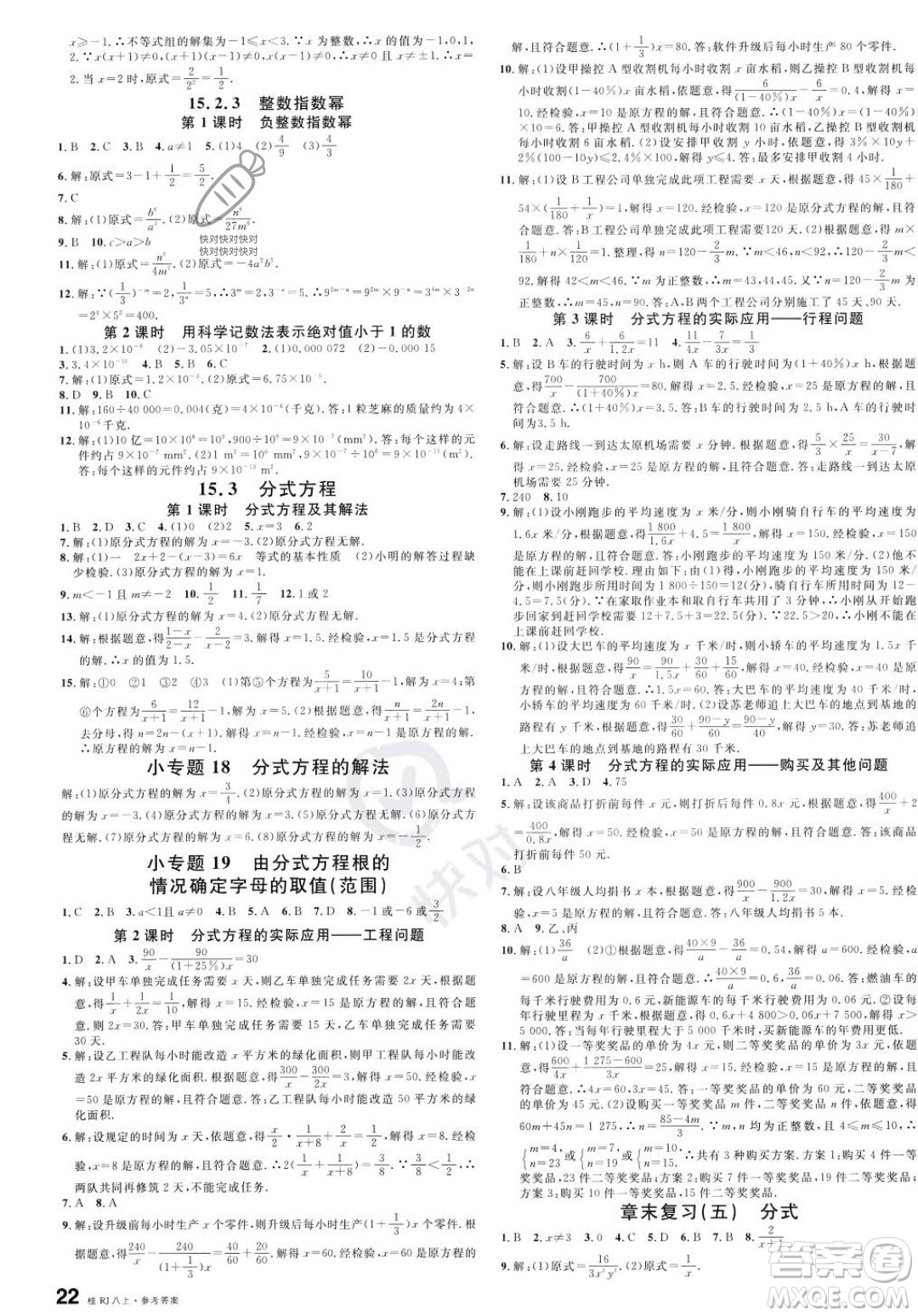 吉林教育出版社2023年秋名校課堂八年級上冊數(shù)學(xué)人教版廣西專版答案