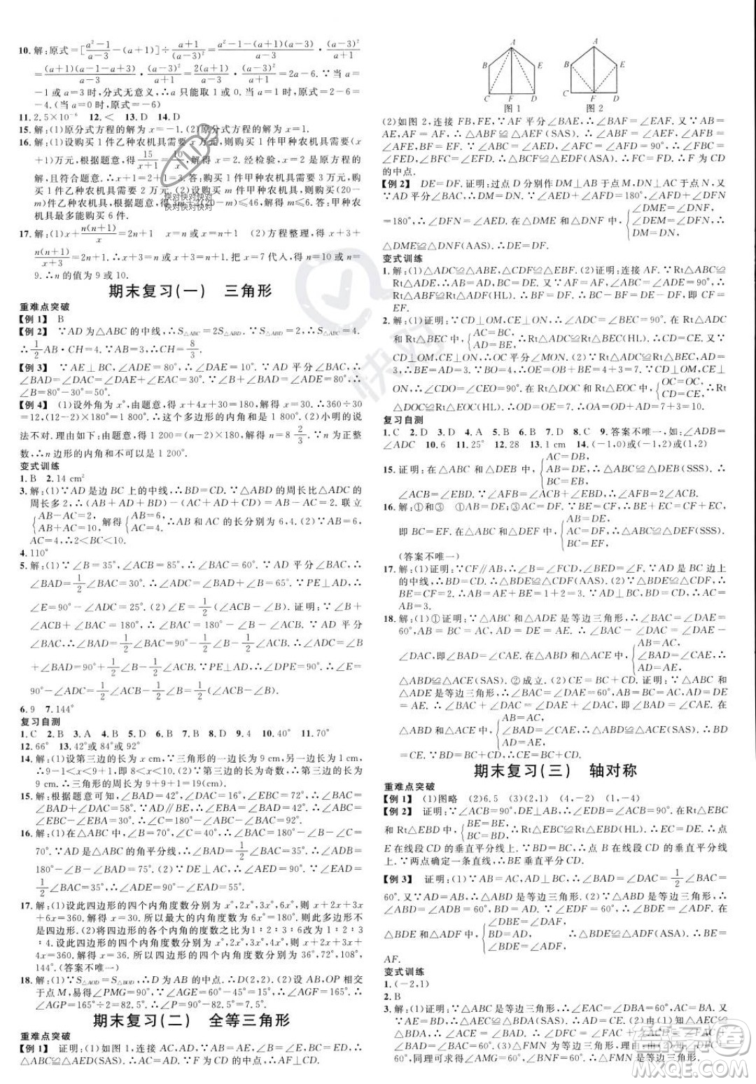 吉林教育出版社2023年秋名校課堂八年級上冊數(shù)學(xué)人教版廣西專版答案