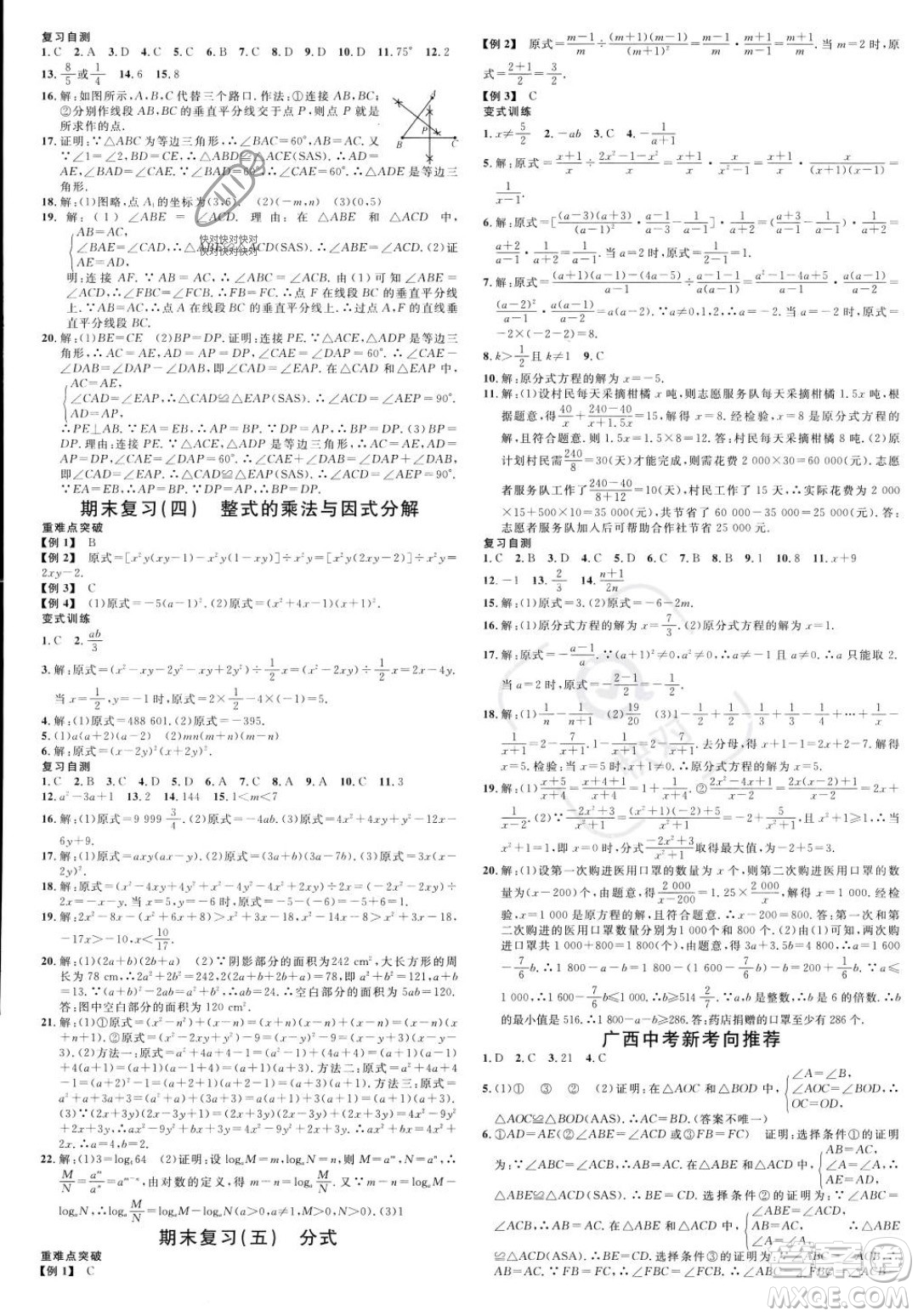 吉林教育出版社2023年秋名校課堂八年級上冊數(shù)學(xué)人教版廣西專版答案