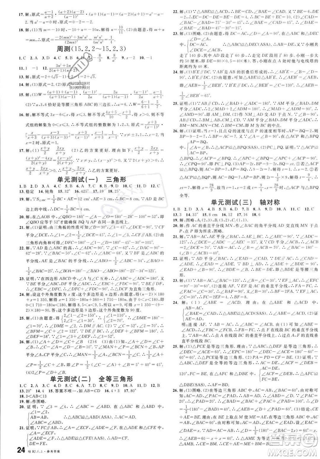 吉林教育出版社2023年秋名校課堂八年級上冊數(shù)學(xué)人教版廣西專版答案