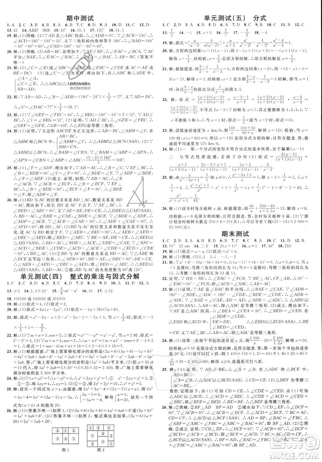 吉林教育出版社2023年秋名校課堂八年級上冊數(shù)學(xué)人教版廣西專版答案