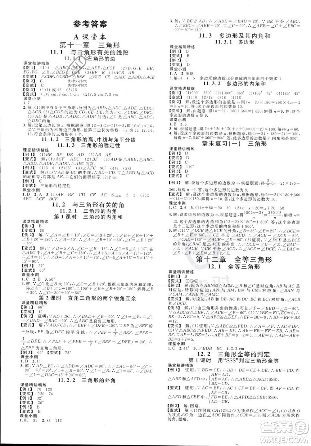 廣東經(jīng)濟出版社2023年秋名校課堂八年級上冊數(shù)學人教版福建專版答案