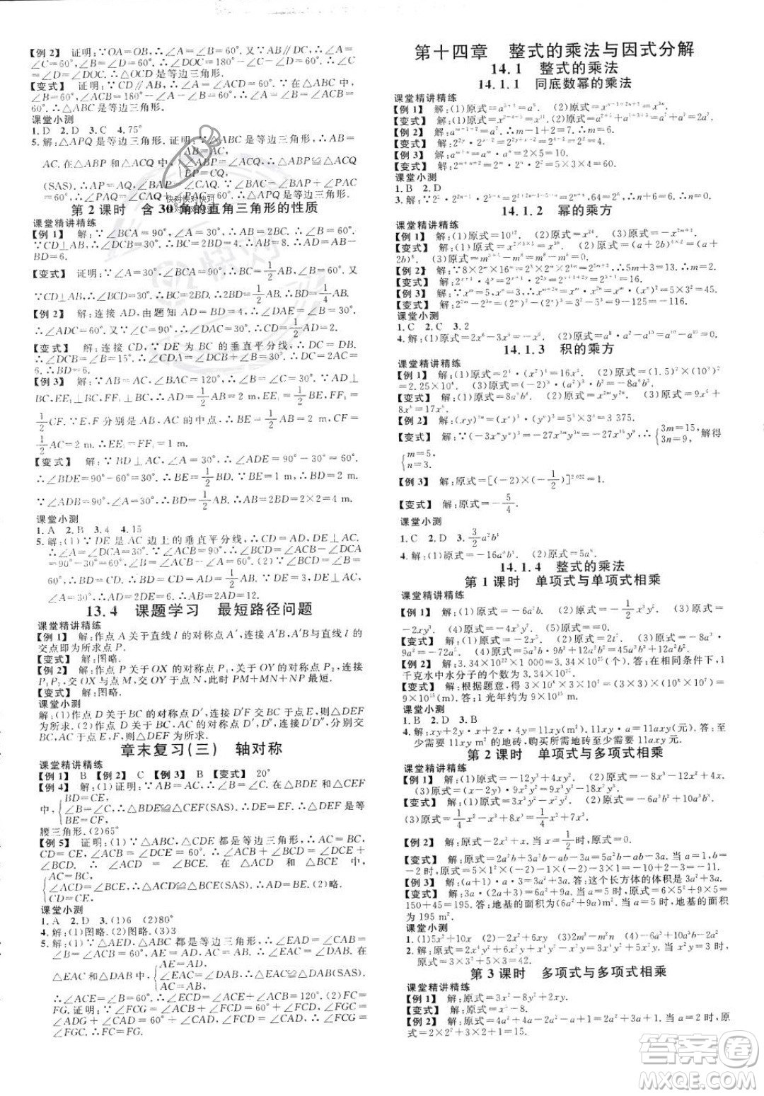 廣東經(jīng)濟出版社2023年秋名校課堂八年級上冊數(shù)學人教版福建專版答案