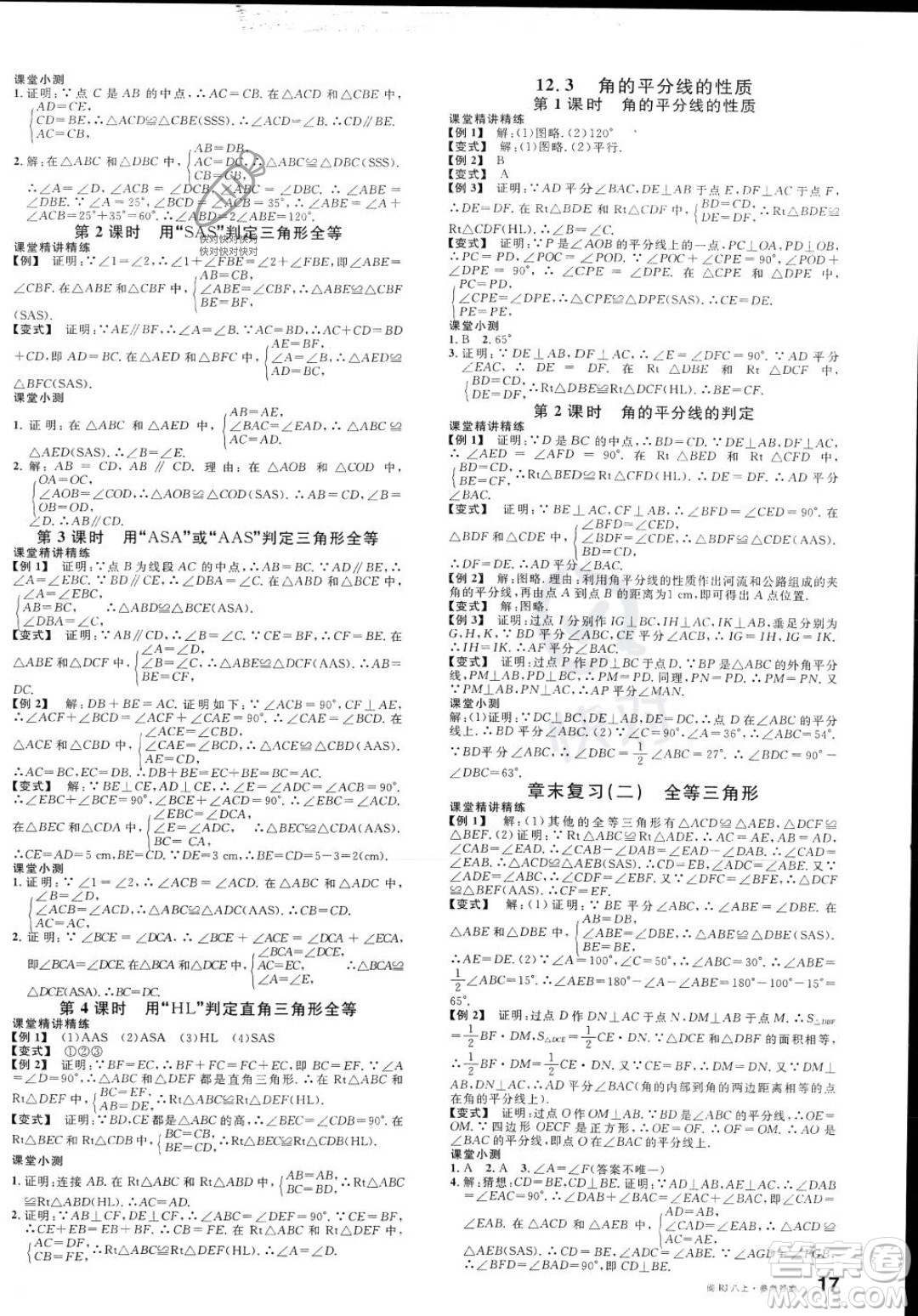 廣東經(jīng)濟出版社2023年秋名校課堂八年級上冊數(shù)學人教版福建專版答案