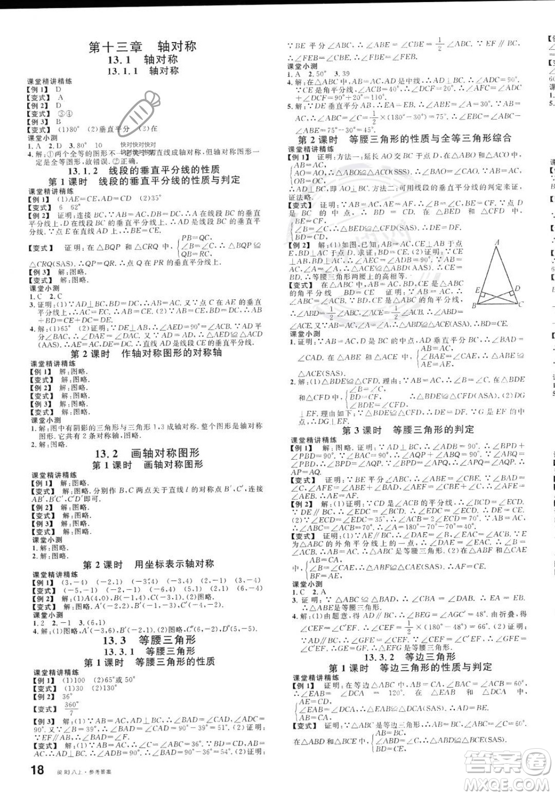 廣東經(jīng)濟出版社2023年秋名校課堂八年級上冊數(shù)學人教版福建專版答案