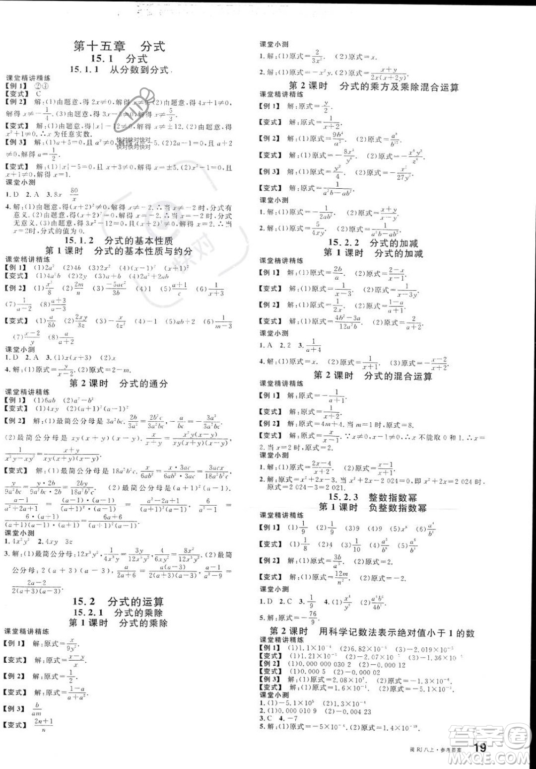 廣東經(jīng)濟出版社2023年秋名校課堂八年級上冊數(shù)學人教版福建專版答案