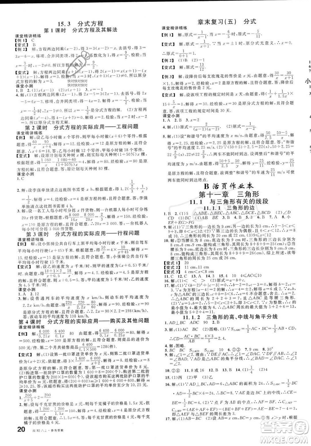 廣東經(jīng)濟出版社2023年秋名校課堂八年級上冊數(shù)學人教版福建專版答案