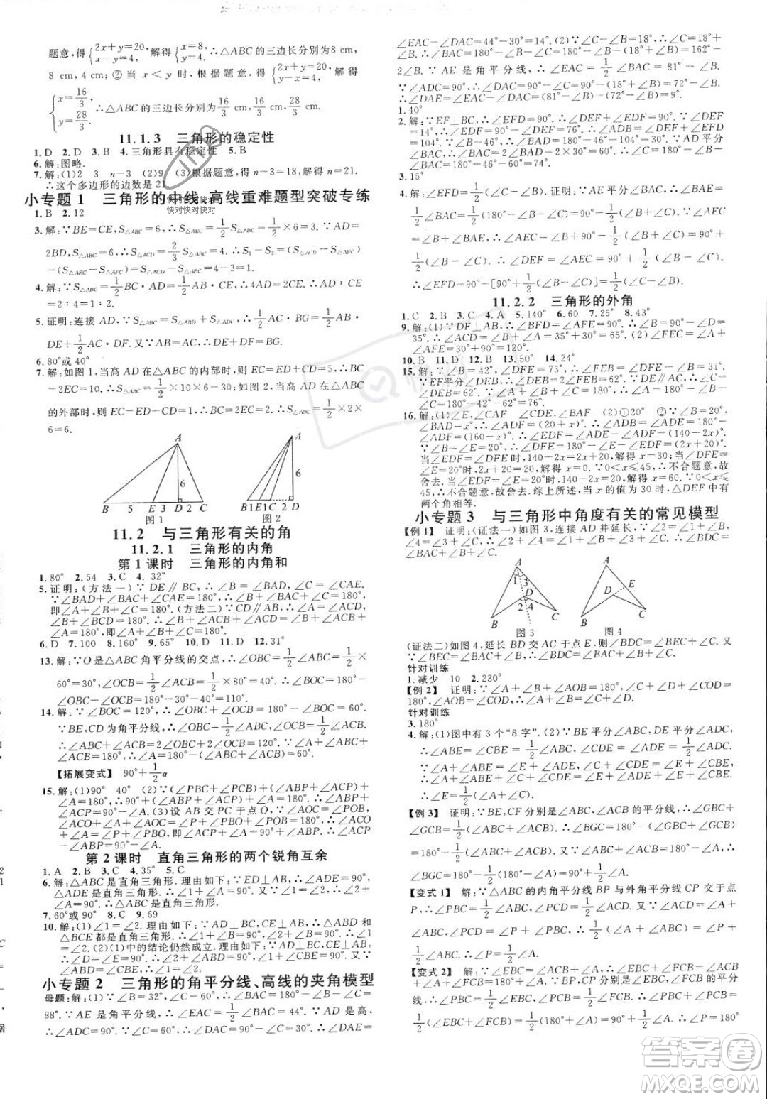 廣東經(jīng)濟出版社2023年秋名校課堂八年級上冊數(shù)學人教版福建專版答案