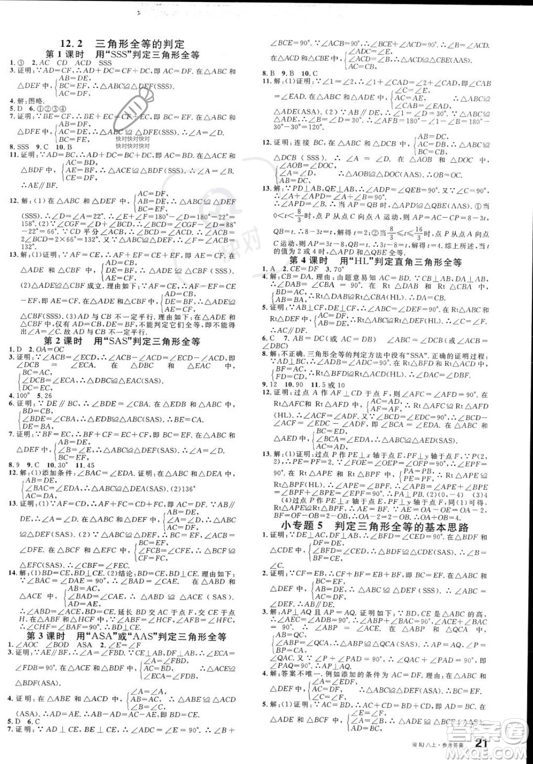 廣東經(jīng)濟出版社2023年秋名校課堂八年級上冊數(shù)學人教版福建專版答案