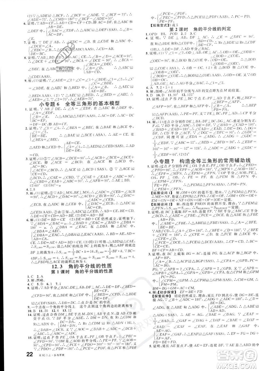 廣東經(jīng)濟出版社2023年秋名校課堂八年級上冊數(shù)學人教版福建專版答案