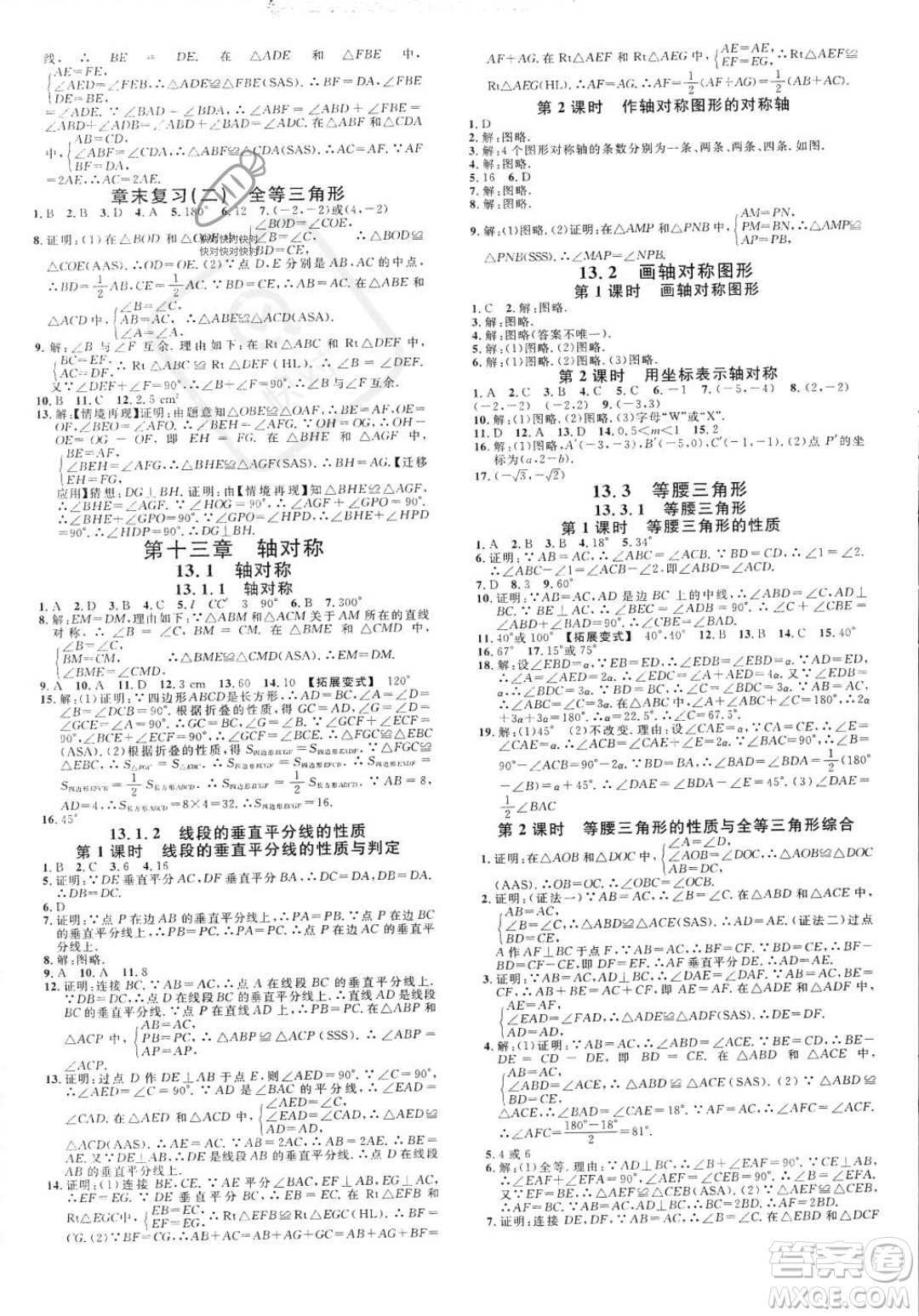 廣東經(jīng)濟出版社2023年秋名校課堂八年級上冊數(shù)學人教版福建專版答案