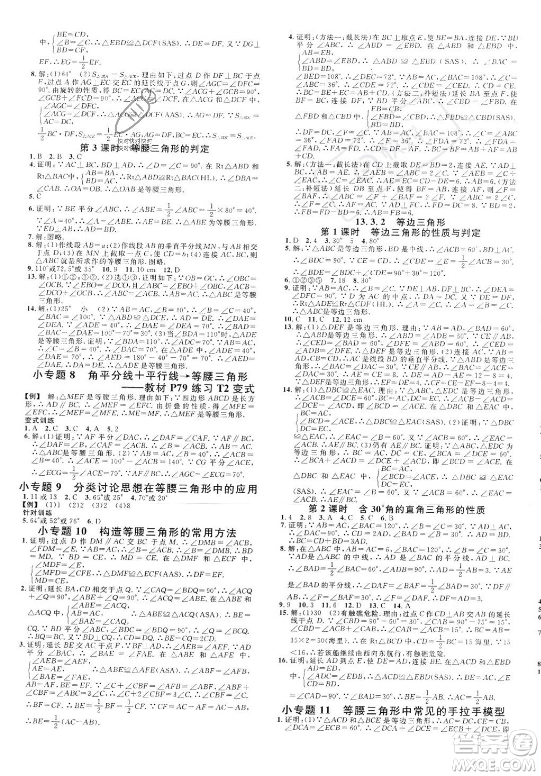 廣東經(jīng)濟出版社2023年秋名校課堂八年級上冊數(shù)學人教版福建專版答案