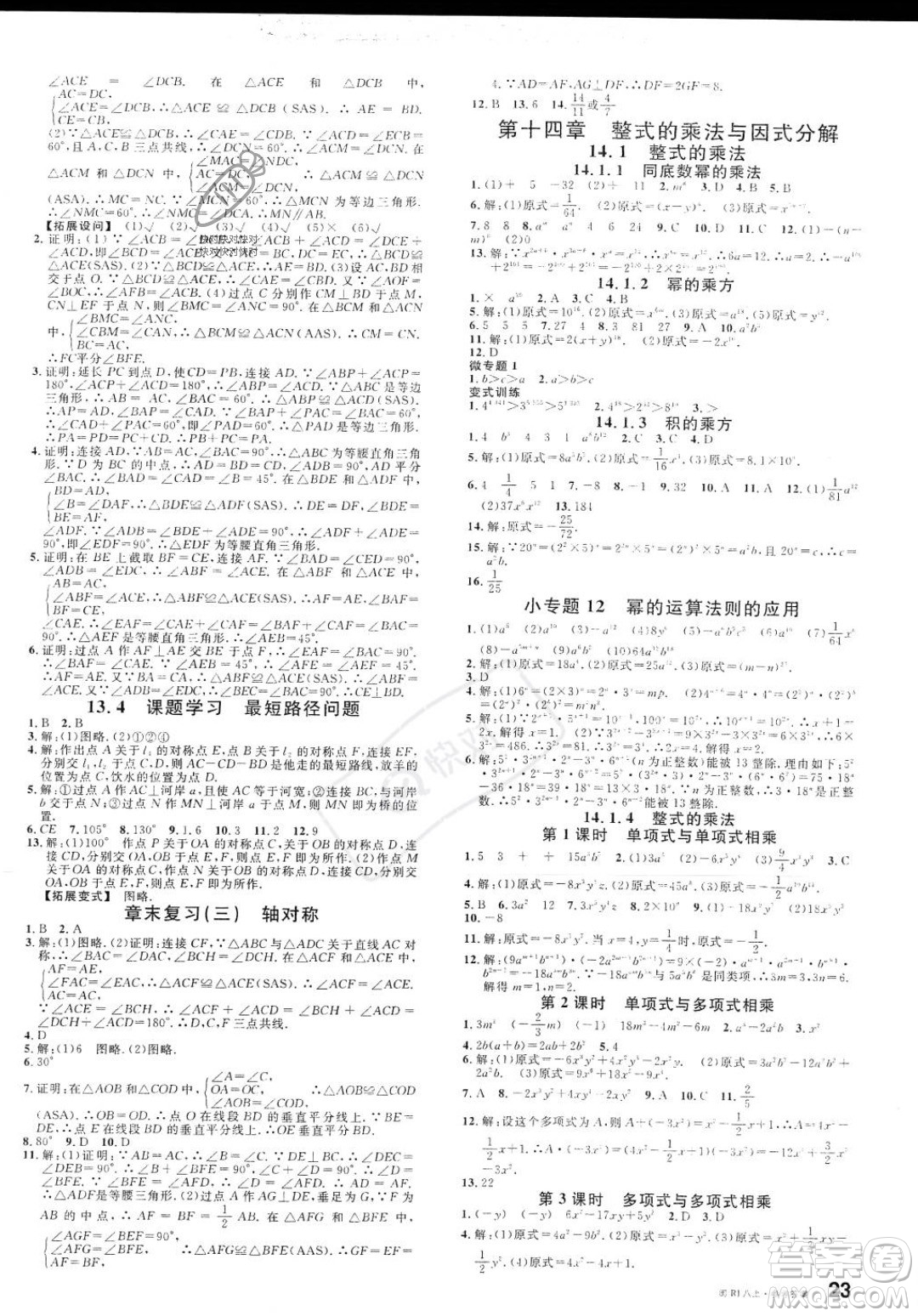 廣東經(jīng)濟出版社2023年秋名校課堂八年級上冊數(shù)學人教版福建專版答案