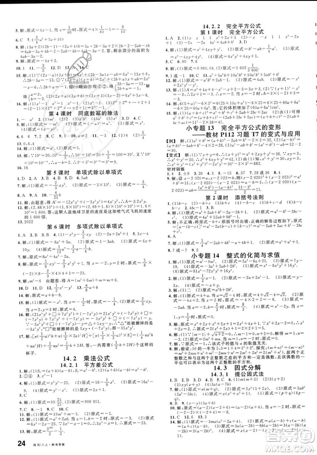 廣東經(jīng)濟出版社2023年秋名校課堂八年級上冊數(shù)學人教版福建專版答案