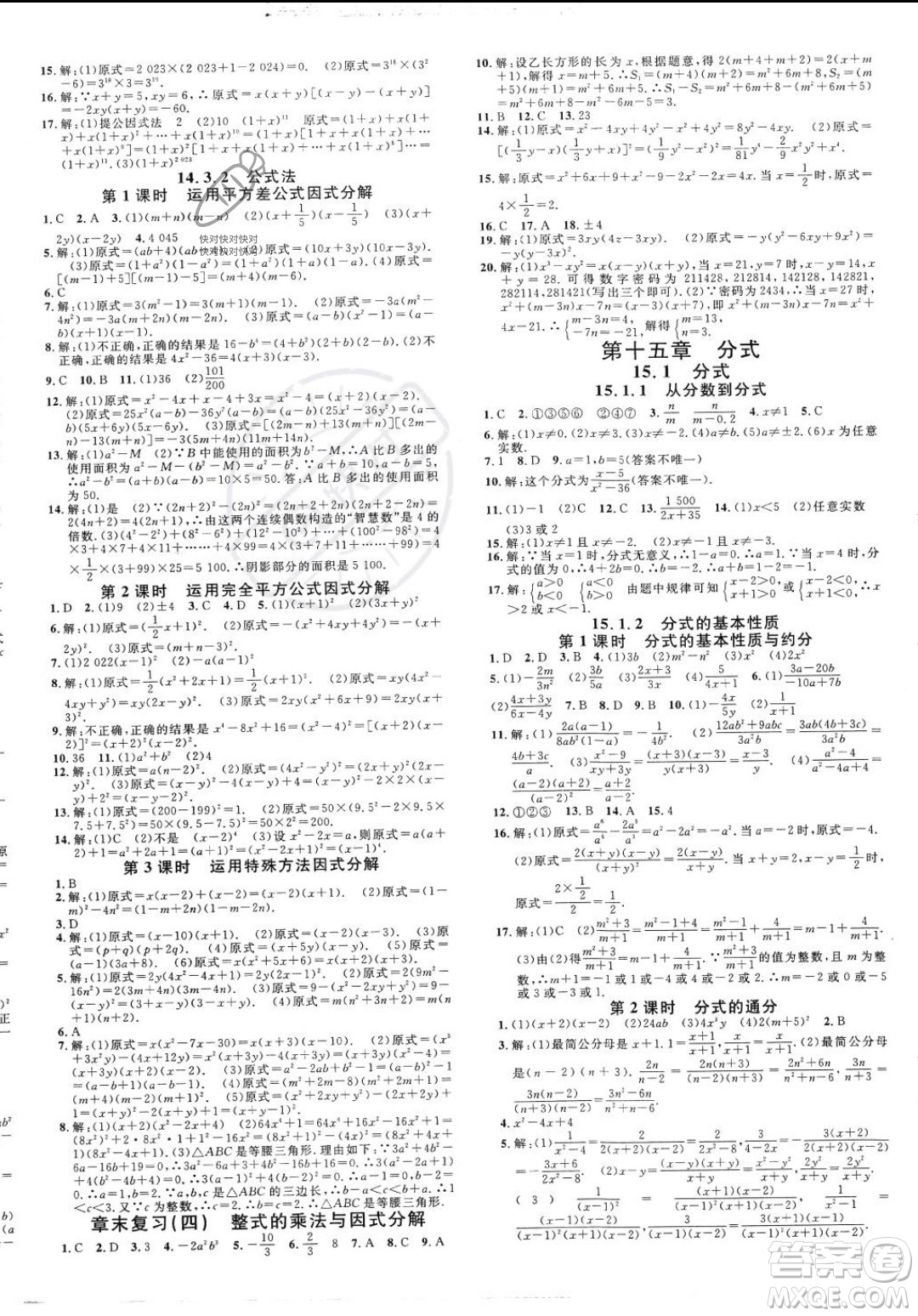 廣東經(jīng)濟出版社2023年秋名校課堂八年級上冊數(shù)學人教版福建專版答案