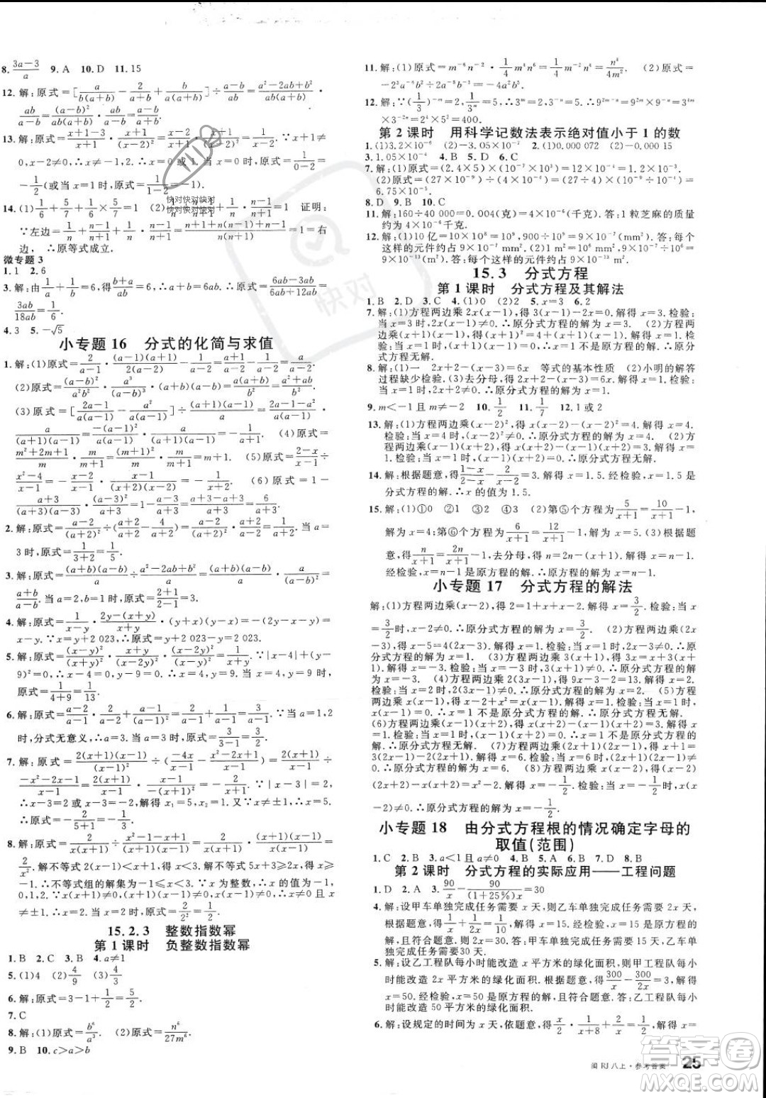 廣東經(jīng)濟出版社2023年秋名校課堂八年級上冊數(shù)學人教版福建專版答案