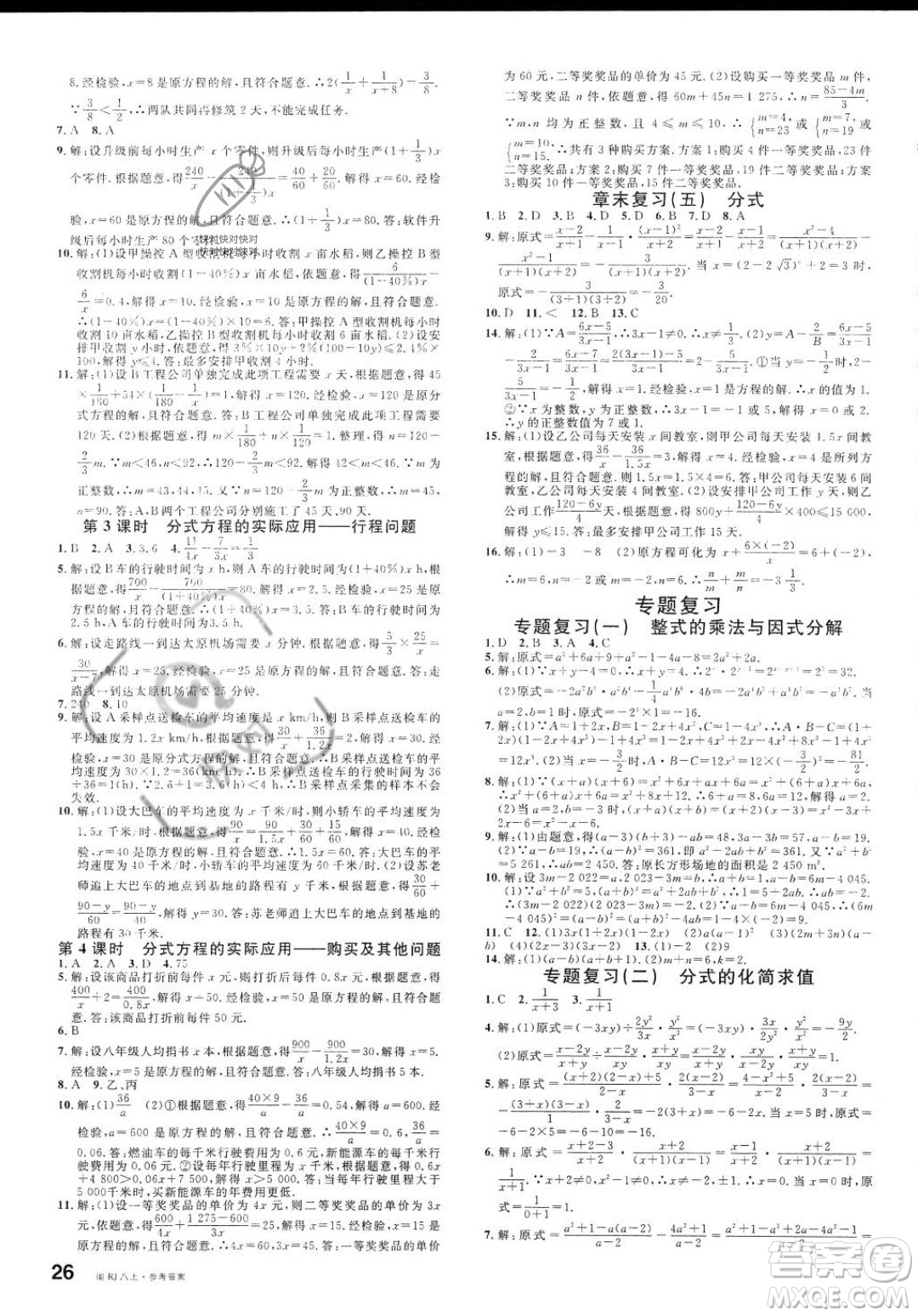 廣東經(jīng)濟出版社2023年秋名校課堂八年級上冊數(shù)學人教版福建專版答案