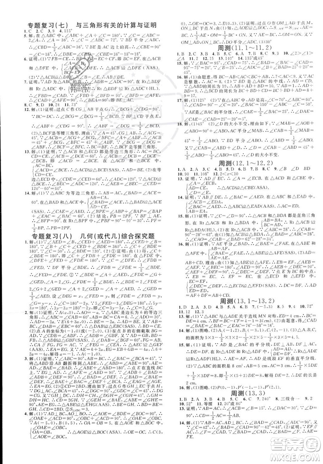 廣東經(jīng)濟出版社2023年秋名校課堂八年級上冊數(shù)學人教版福建專版答案