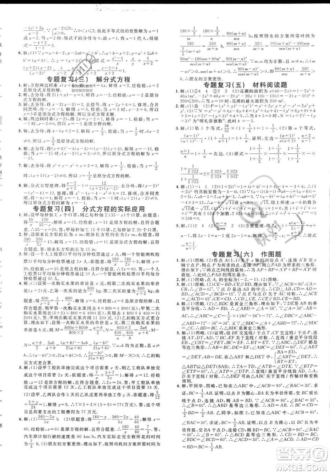 廣東經(jīng)濟出版社2023年秋名校課堂八年級上冊數(shù)學人教版福建專版答案