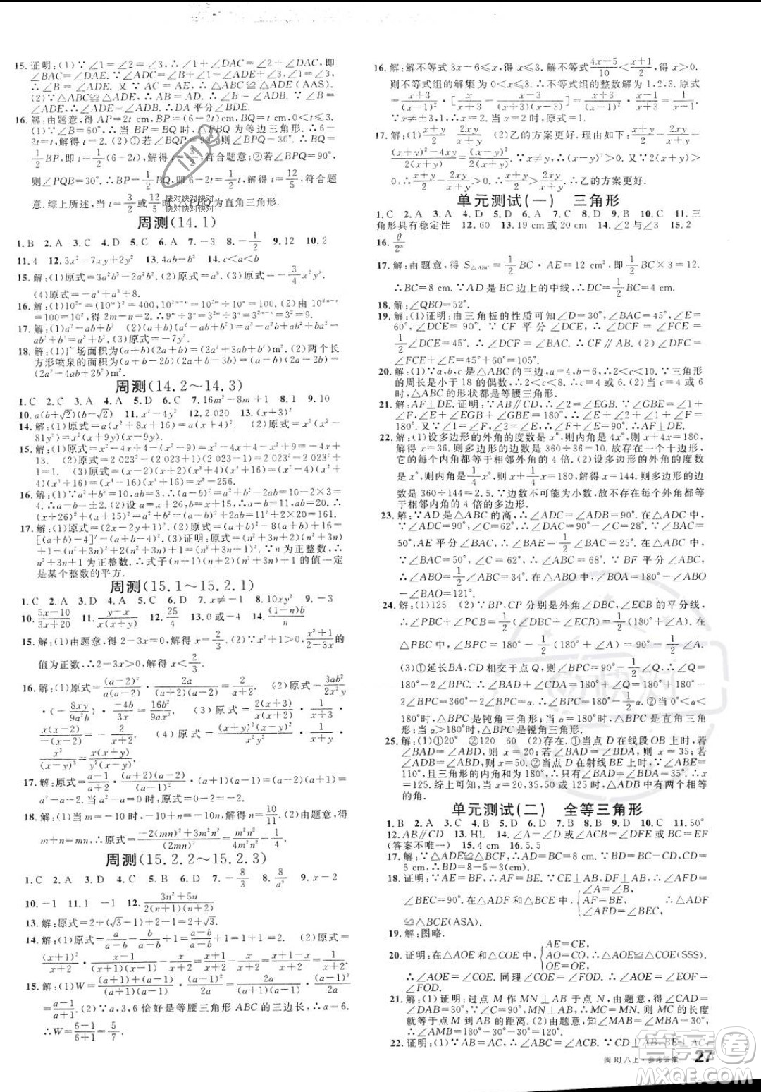 廣東經(jīng)濟出版社2023年秋名校課堂八年級上冊數(shù)學人教版福建專版答案