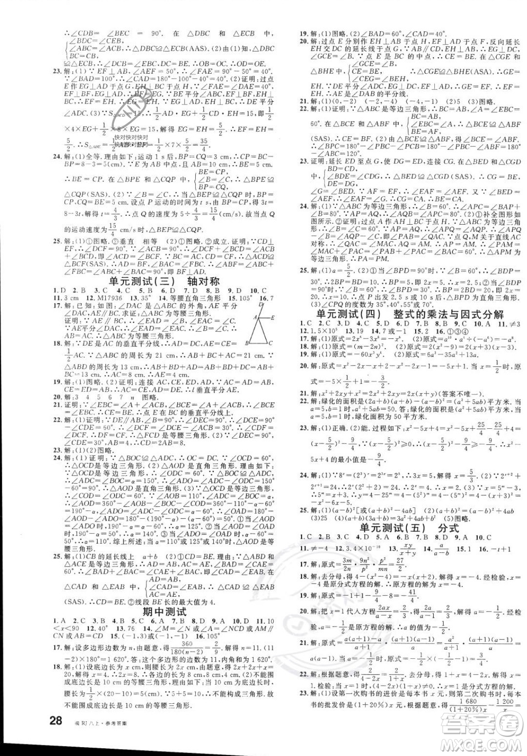 廣東經(jīng)濟出版社2023年秋名校課堂八年級上冊數(shù)學人教版福建專版答案