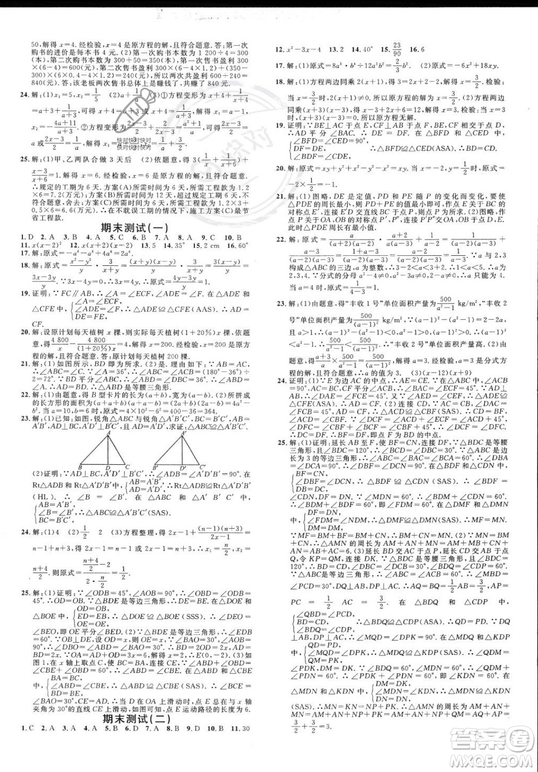 廣東經(jīng)濟出版社2023年秋名校課堂八年級上冊數(shù)學人教版福建專版答案