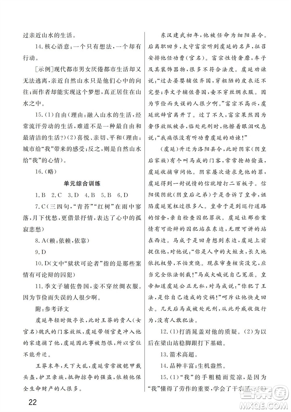 武漢出版社2023年秋智慧學(xué)習(xí)天天向上課堂作業(yè)九年級(jí)語(yǔ)文上冊(cè)人教版參考答案