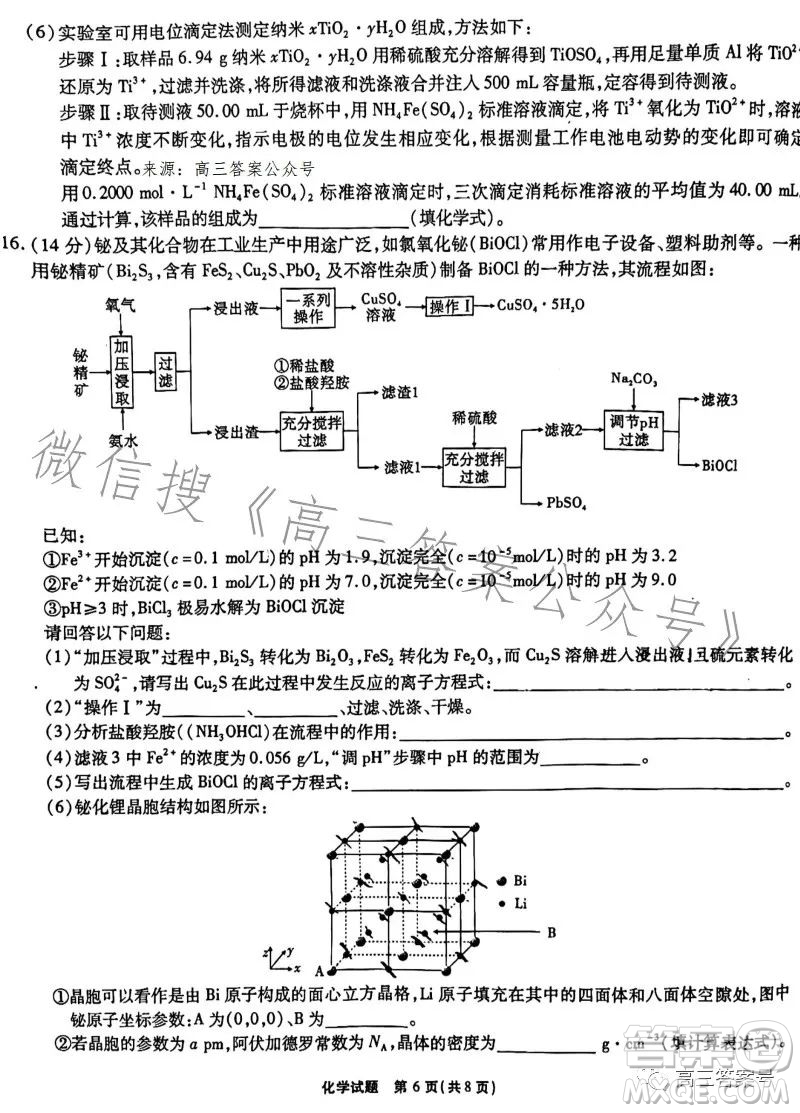 安徽六校教育研究會2024屆高三年級入學(xué)素質(zhì)測試化學(xué)試卷答案