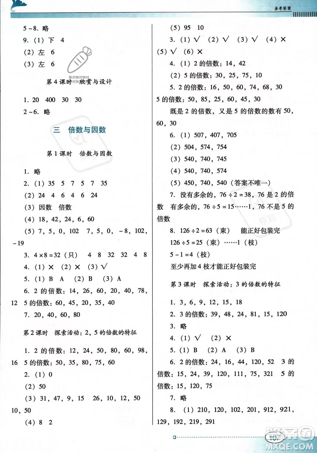 廣東教育出版社2023年秋南方新課堂金牌學案五年級上冊數(shù)學北師大版答案