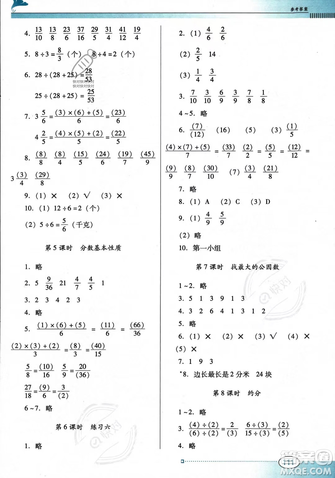 廣東教育出版社2023年秋南方新課堂金牌學案五年級上冊數(shù)學北師大版答案