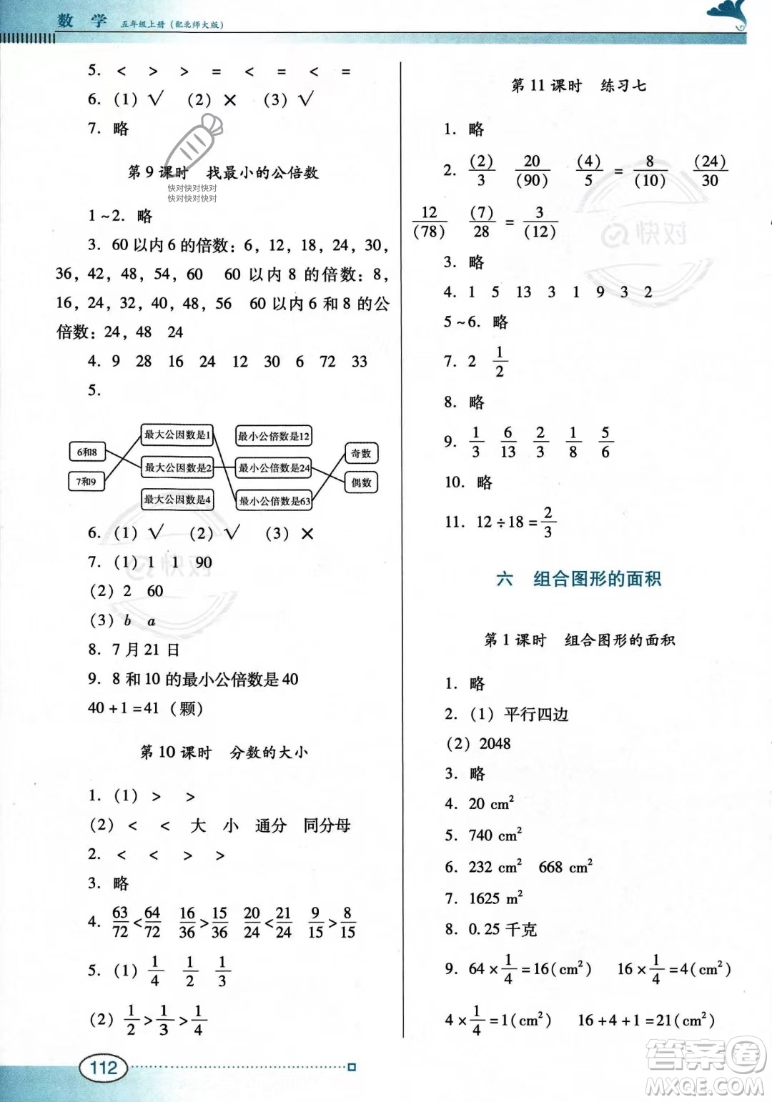 廣東教育出版社2023年秋南方新課堂金牌學案五年級上冊數(shù)學北師大版答案