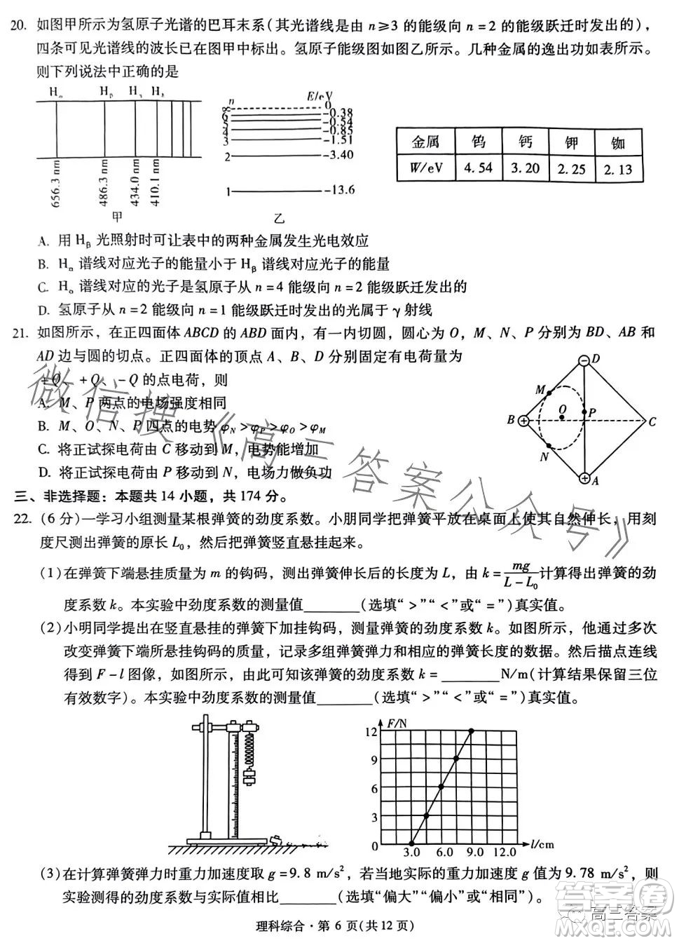 昆明市第一中學(xué)2024屆高中新課標(biāo)高三第一次摸底測(cè)試?yán)砜凭C合答案