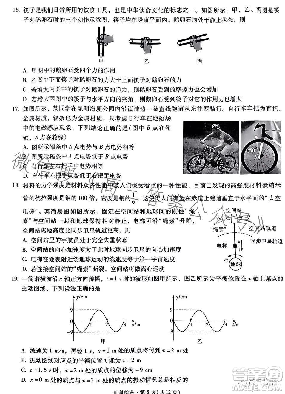 昆明市第一中學(xué)2024屆高中新課標(biāo)高三第一次摸底測(cè)試?yán)砜凭C合答案