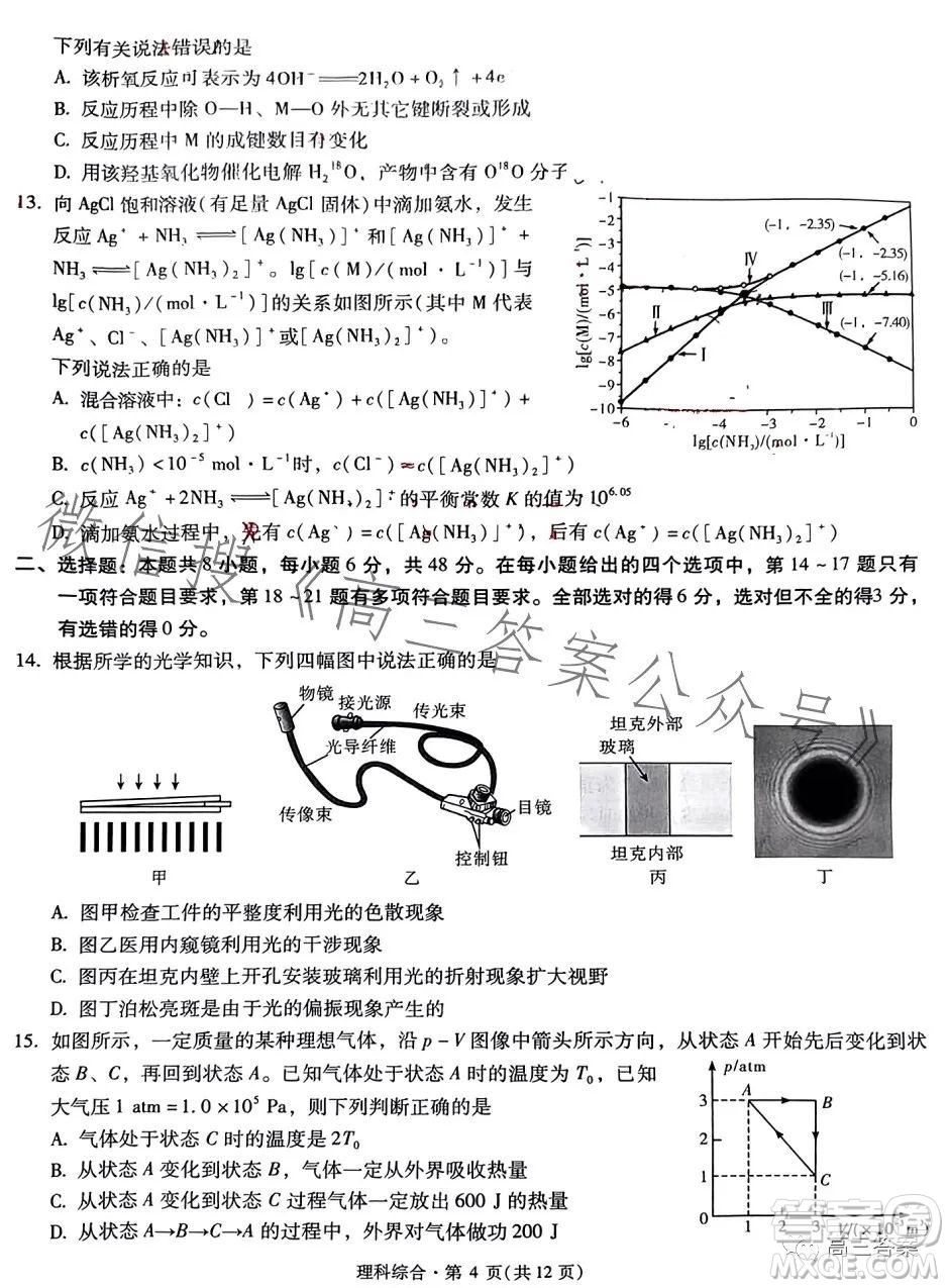 昆明市第一中學(xué)2024屆高中新課標(biāo)高三第一次摸底測(cè)試?yán)砜凭C合答案