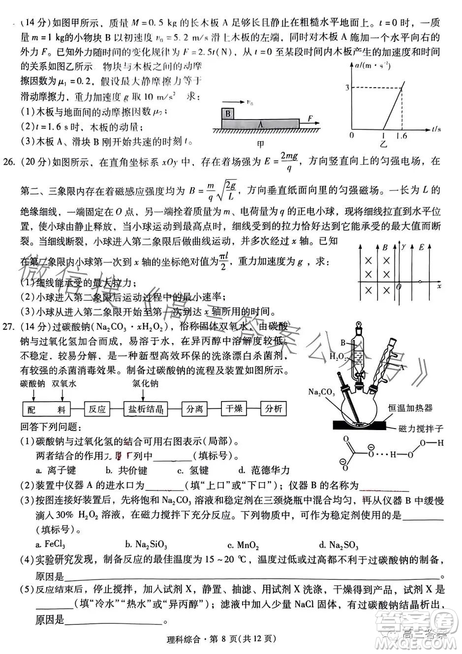 昆明市第一中學(xué)2024屆高中新課標(biāo)高三第一次摸底測(cè)試?yán)砜凭C合答案