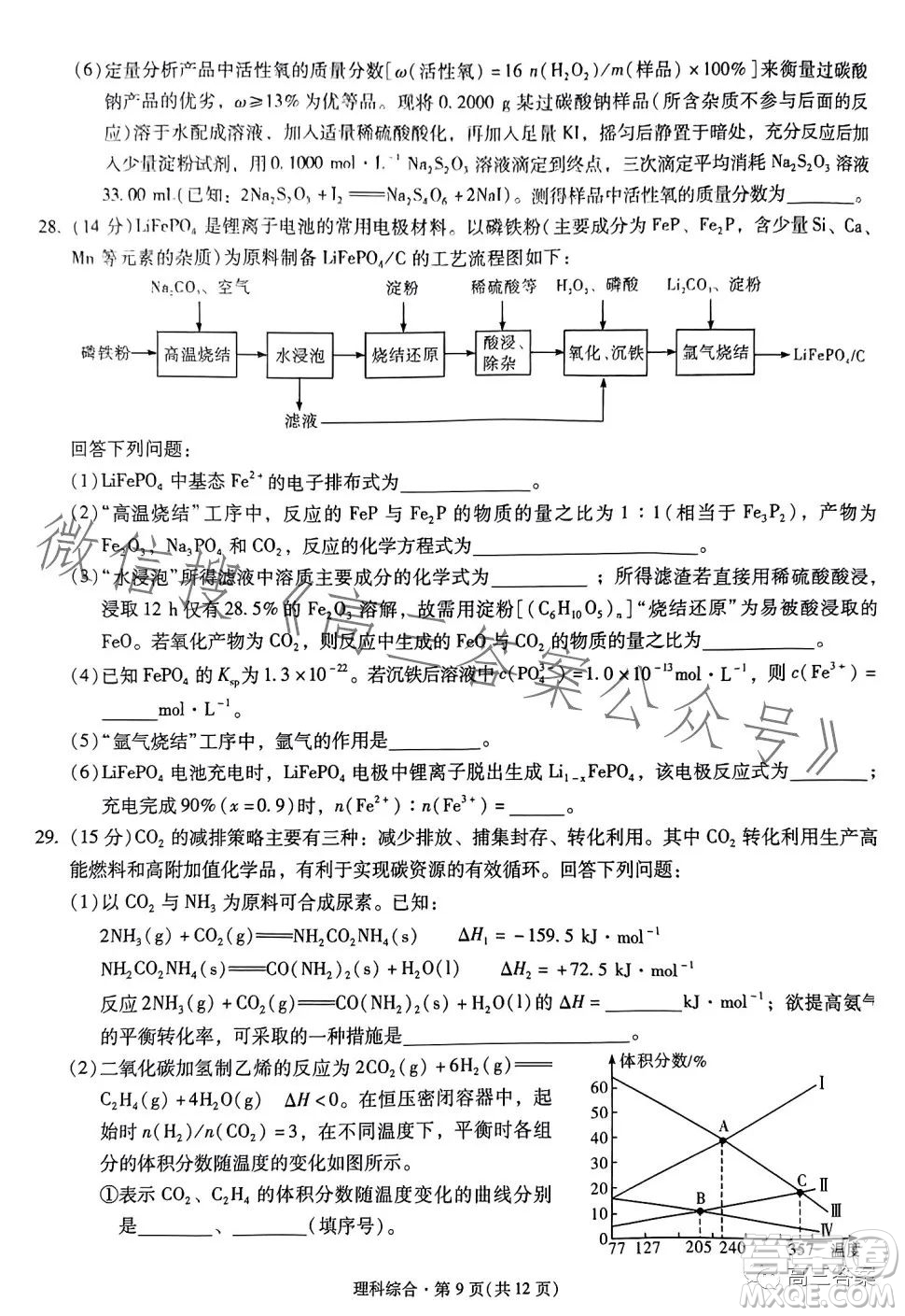 昆明市第一中學(xué)2024屆高中新課標(biāo)高三第一次摸底測(cè)試?yán)砜凭C合答案