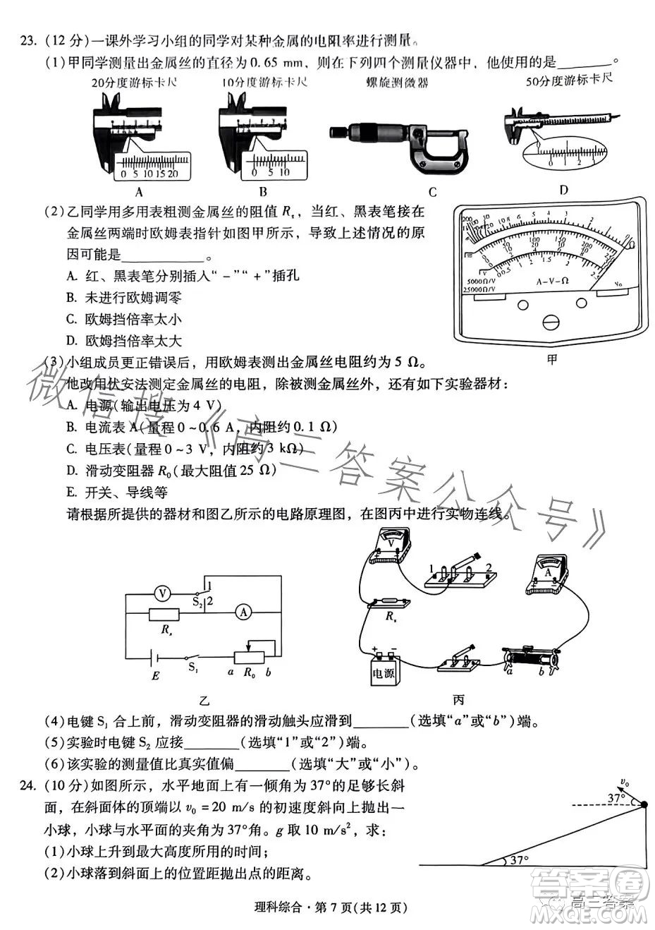 昆明市第一中學(xué)2024屆高中新課標(biāo)高三第一次摸底測(cè)試?yán)砜凭C合答案