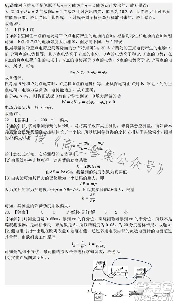 昆明市第一中學(xué)2024屆高中新課標(biāo)高三第一次摸底測(cè)試?yán)砜凭C合答案